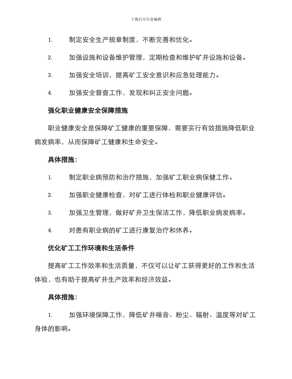 矿井薪火计划方案_第2页