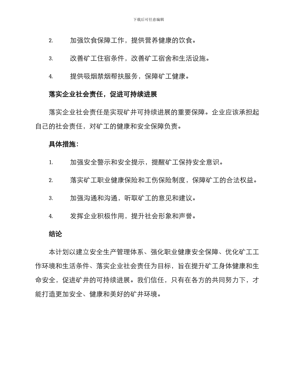 矿井薪火计划方案_第3页