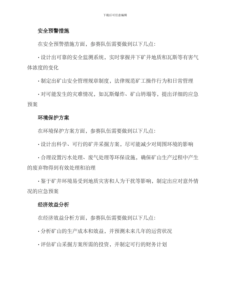 矿井设计竞赛方案_第3页