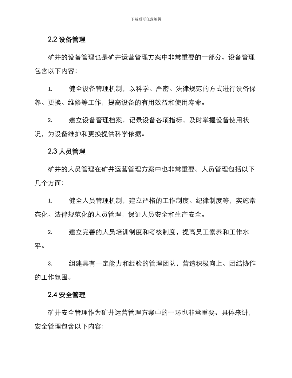 矿井运营管理方案_第2页