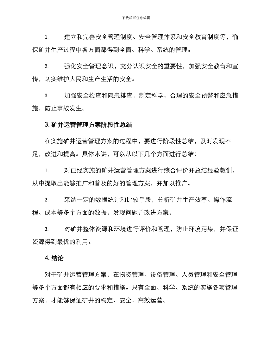 矿井运营管理方案_第3页