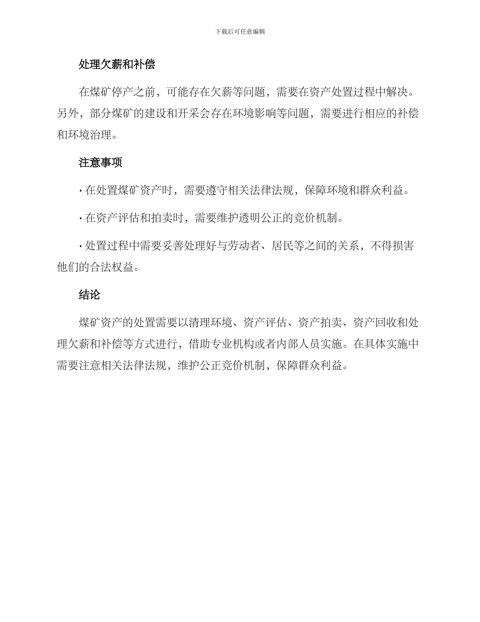 矿井资产处置方案_第2页