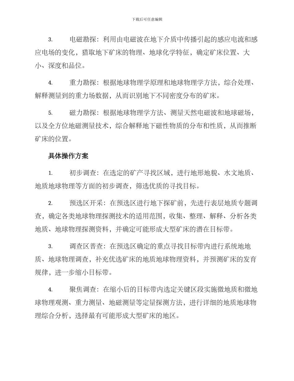 矿产找矿行动方案_第2页