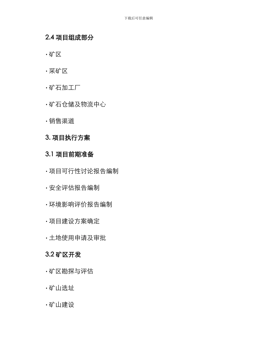 矿业公司筹建方案_第2页