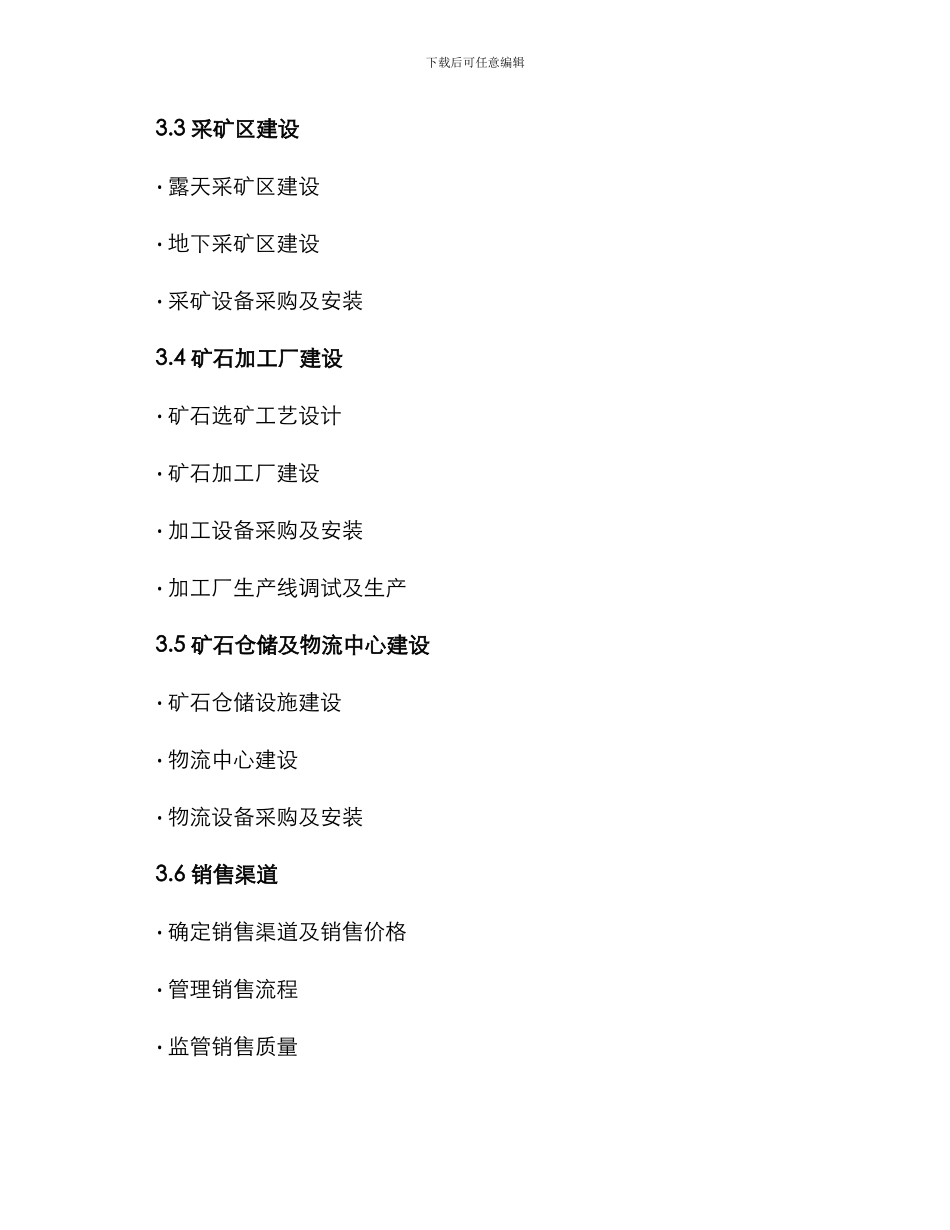 矿业公司筹建方案_第3页