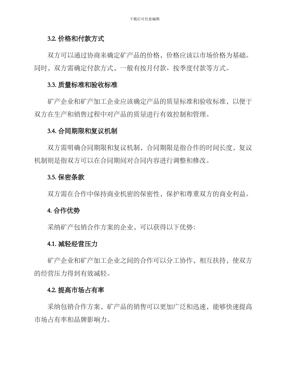 矿产包销合作方案_第2页