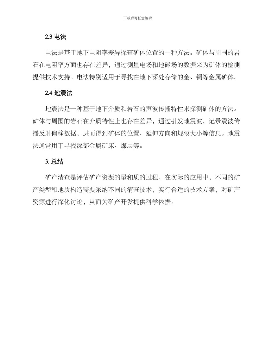 矿产清查技术方案_第2页