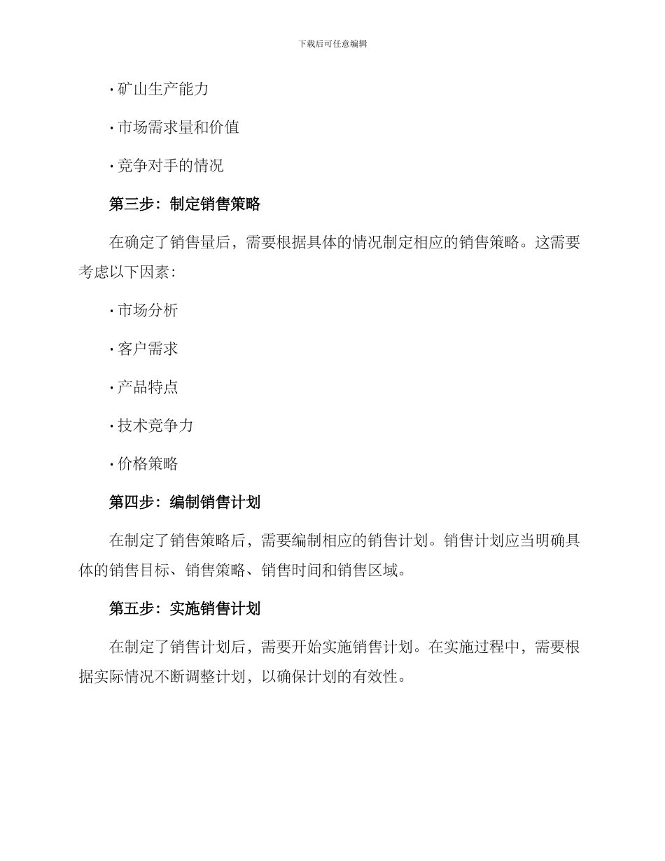 矿业销售计划方案_第2页