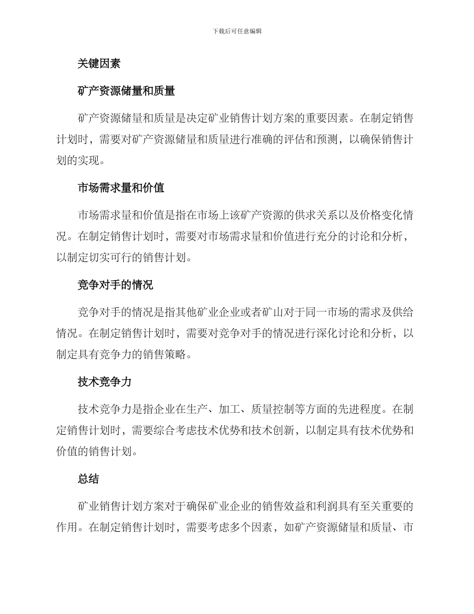 矿业销售计划方案_第3页