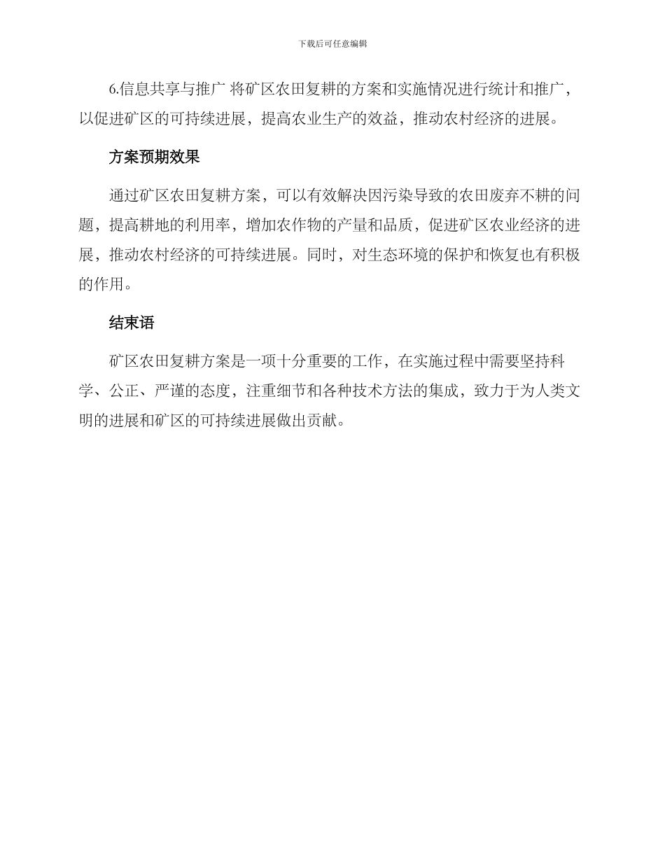 矿区农田复耕方案_第2页