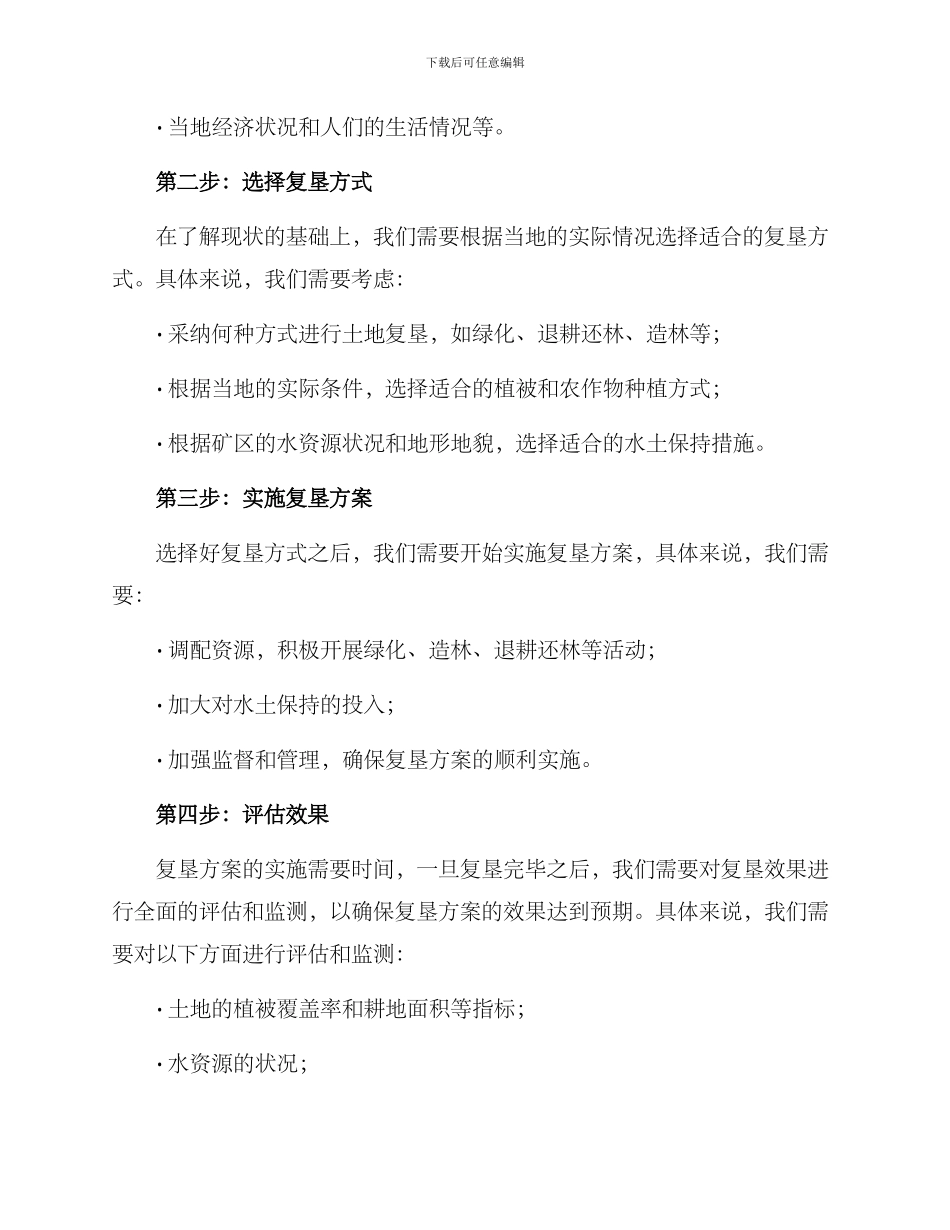 矿区土地复垦方案_第2页