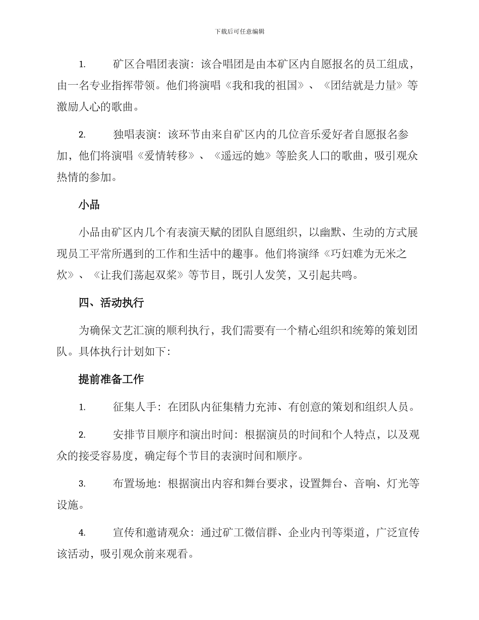矿区文艺汇演方案_第2页