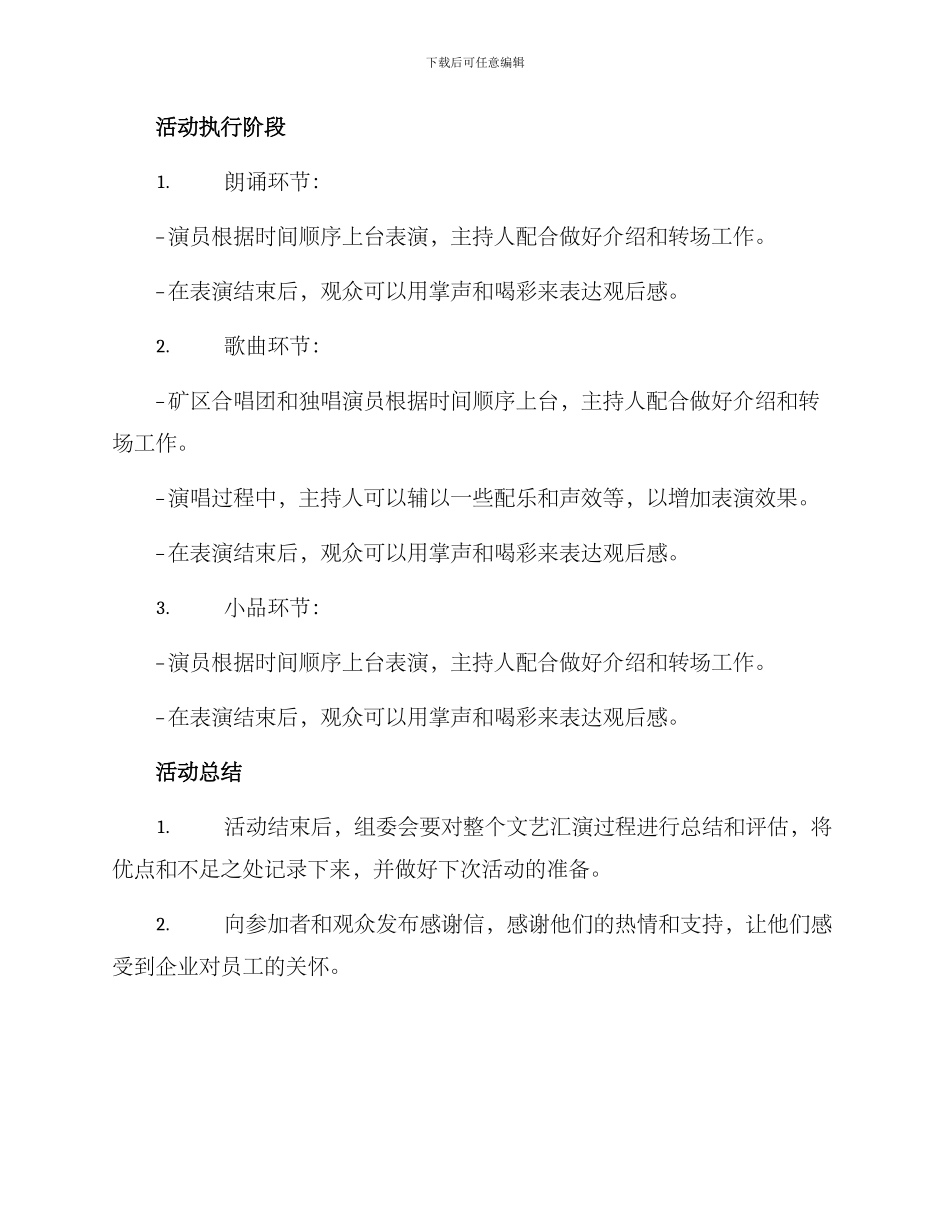 矿区文艺汇演方案_第3页