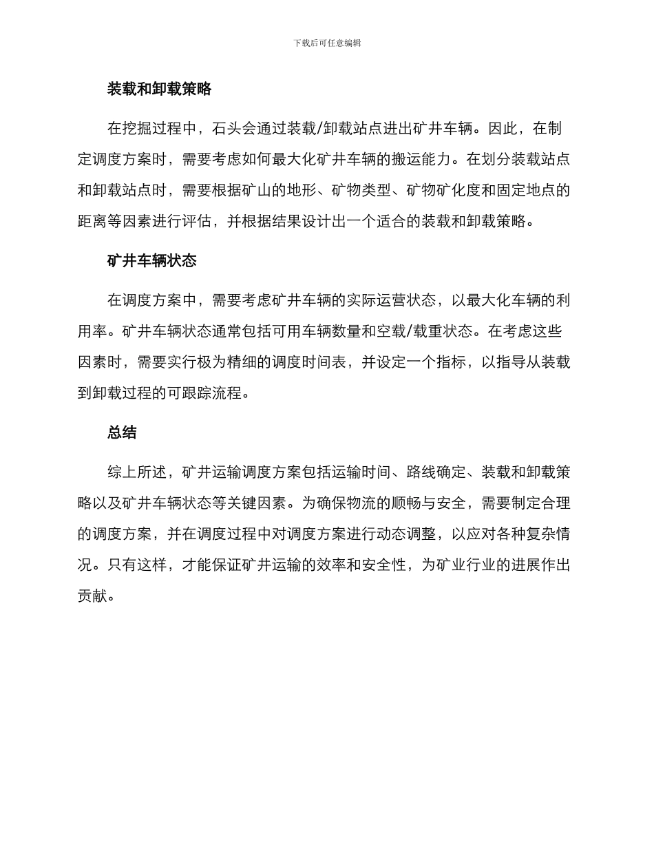 矿井运输调度方案_第2页