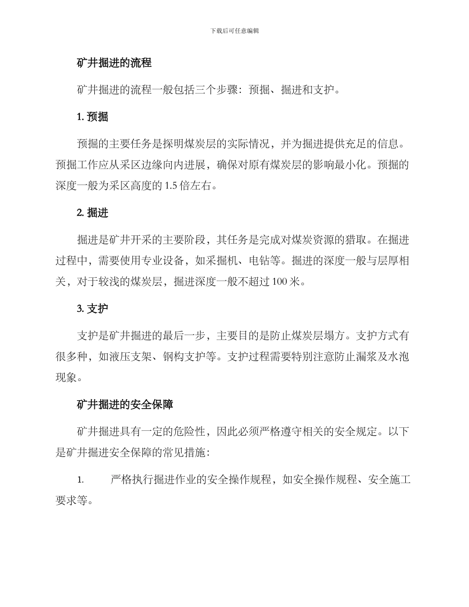 矿井掘进技术方案_第2页