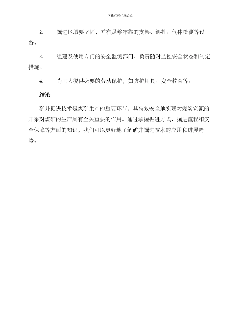矿井掘进技术方案_第3页