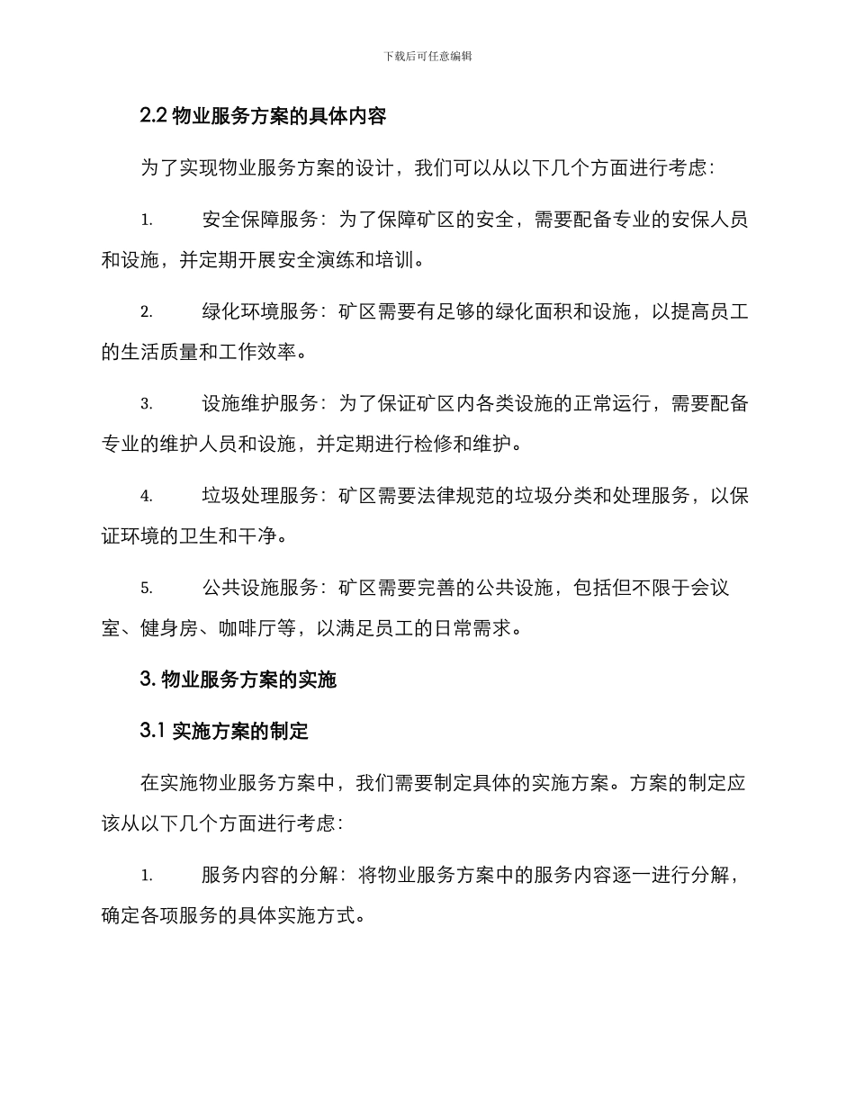 矿区物业服务方案_第2页