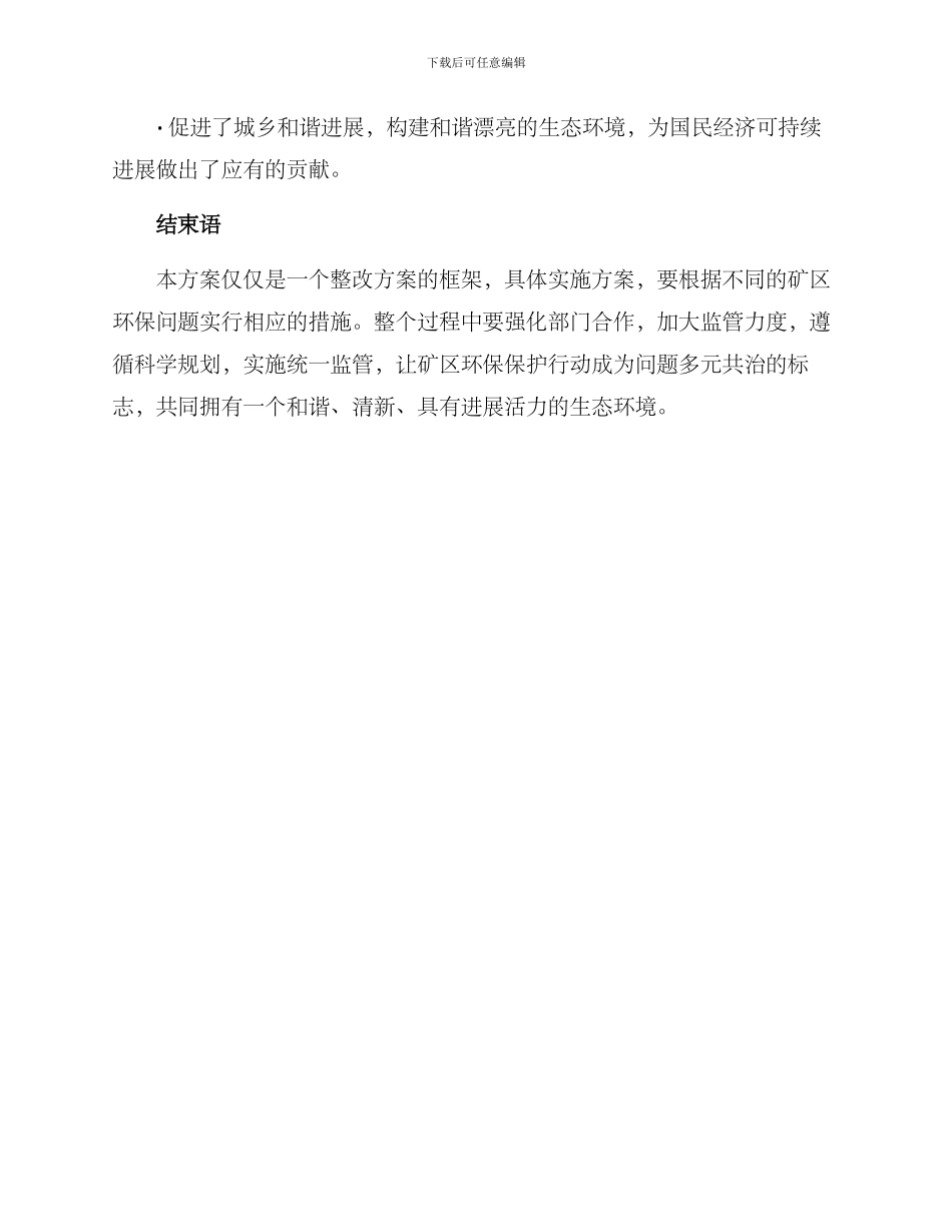 矿区环保整改方案_第3页