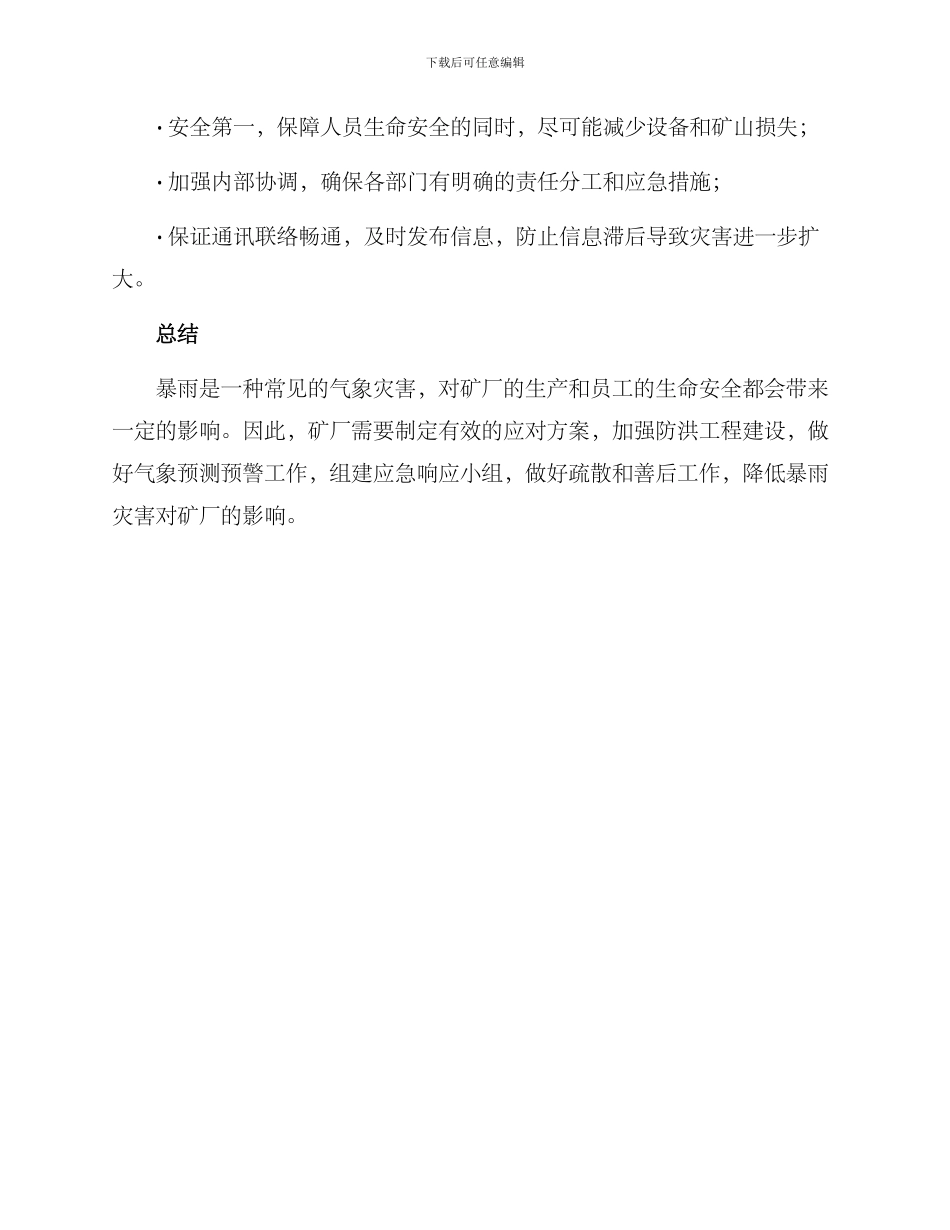矿厂应对暴雨方案_第2页