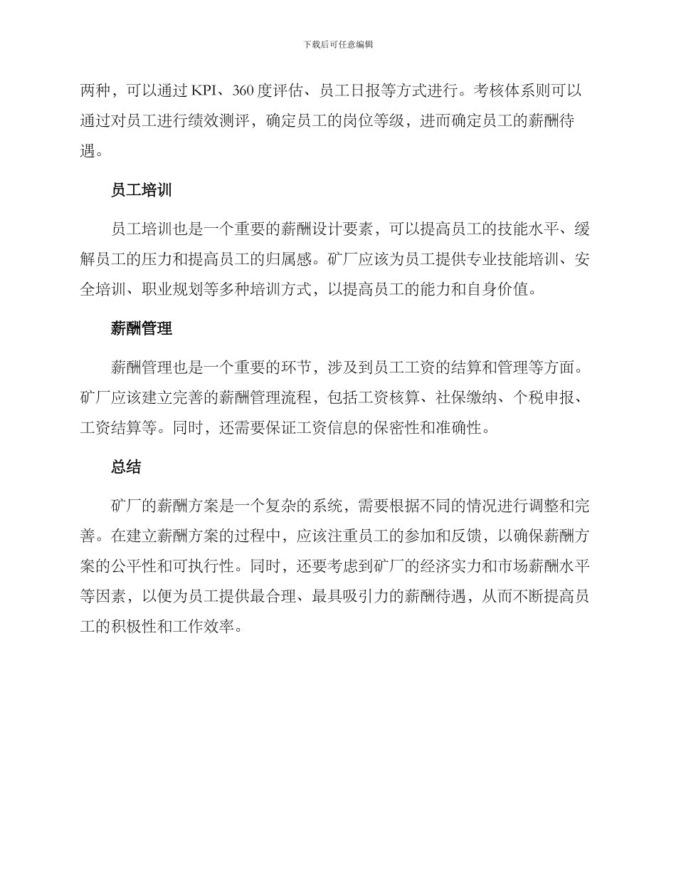 矿厂薪酬方案_第2页