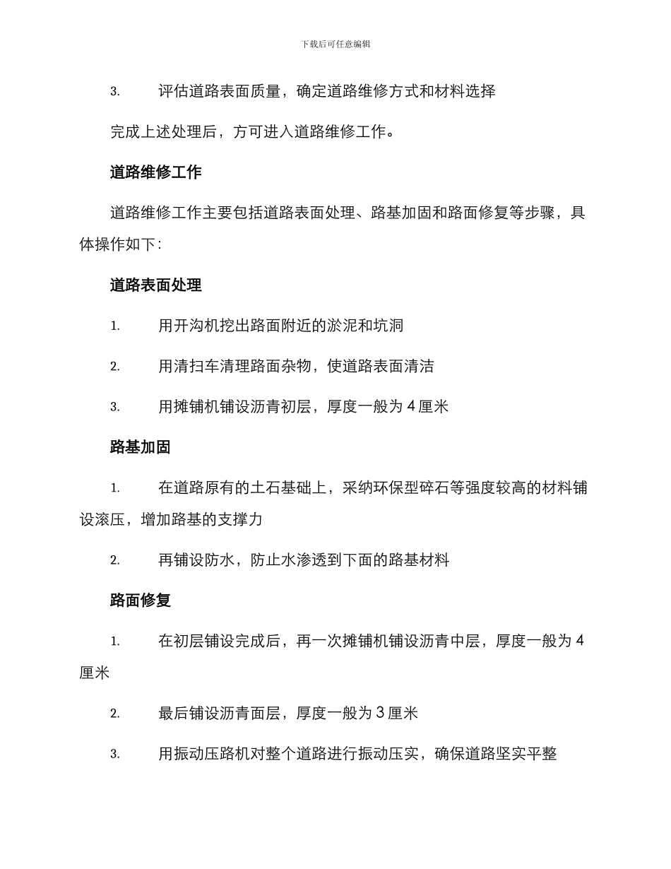 矿厂道路维修方案_第2页