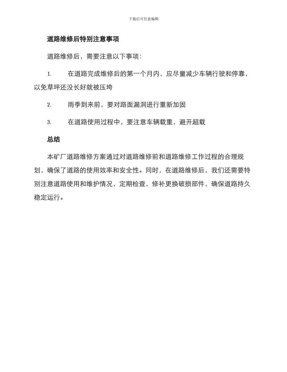 矿厂道路维修方案_第3页