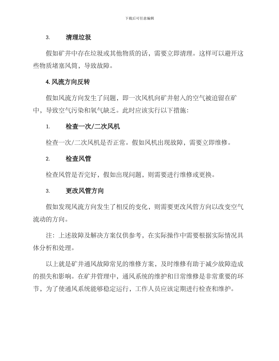 矿井通风故障维修方案_第3页