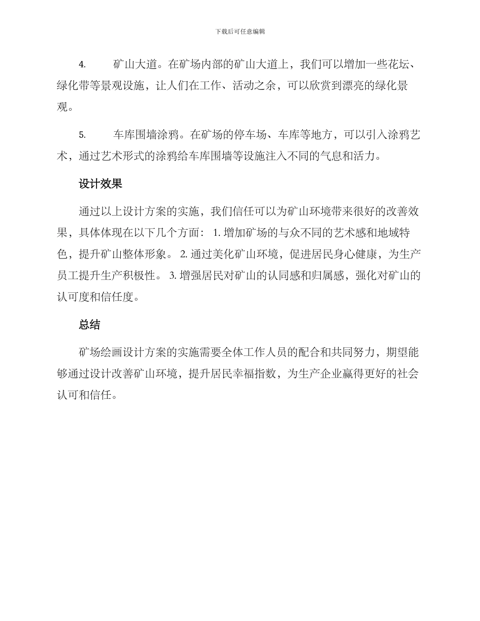 矿场绘画设计方案_第2页
