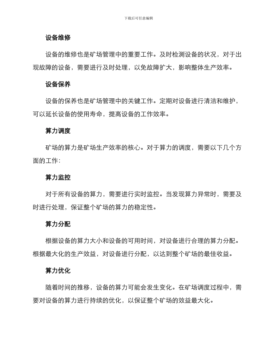 矿场调度方案样板_第2页
