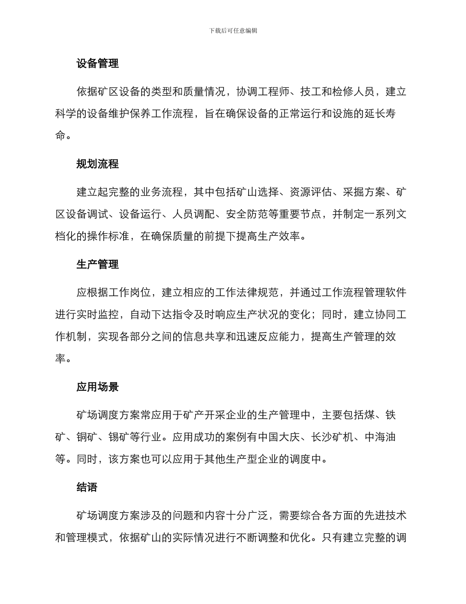 矿场调度方案文版_第2页