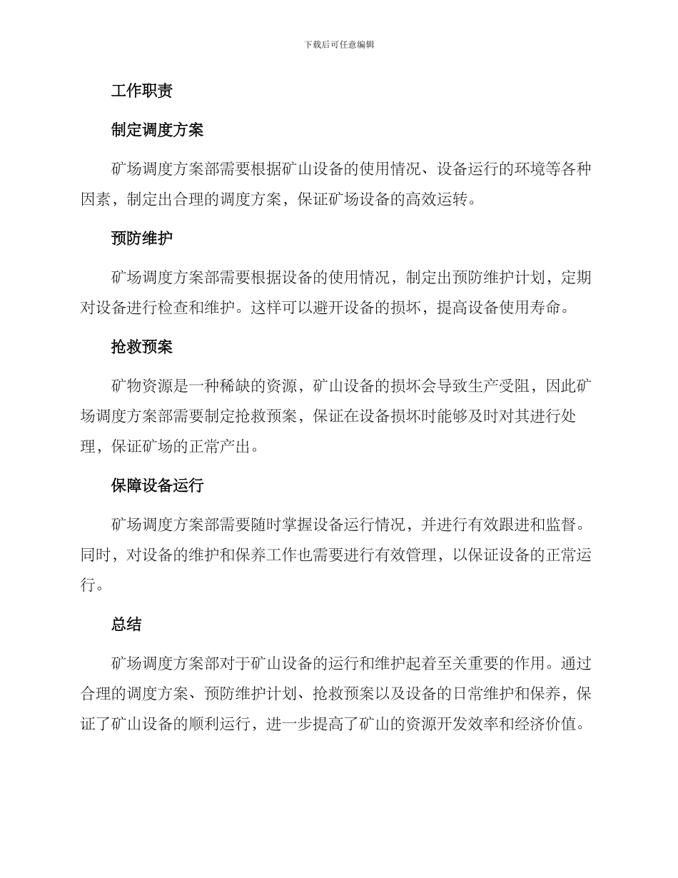 矿场调度方案部_第2页
