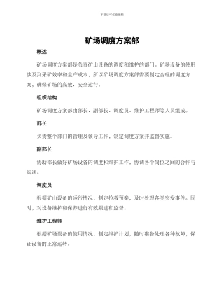 矿场调度方案部