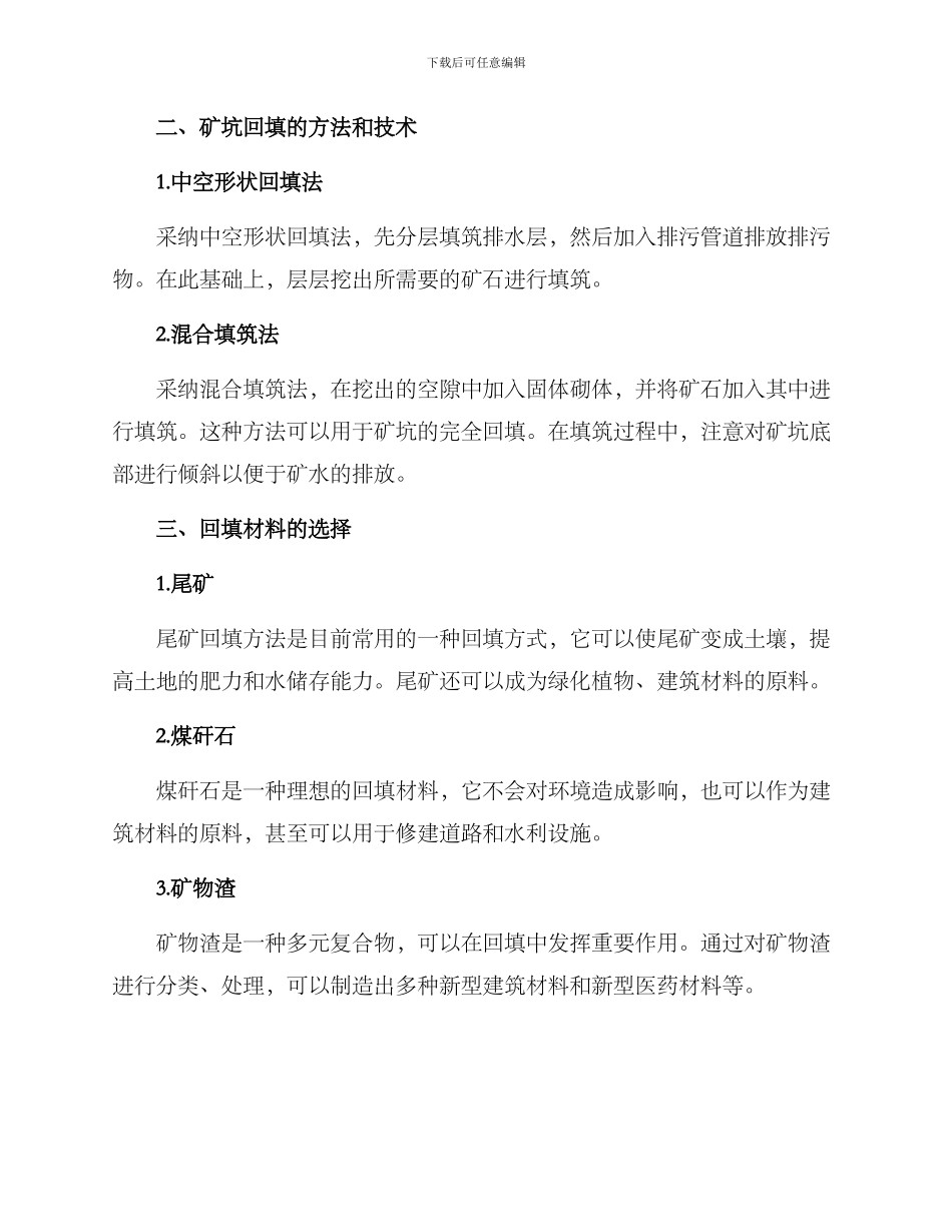 矿坑回填治理方案_第2页