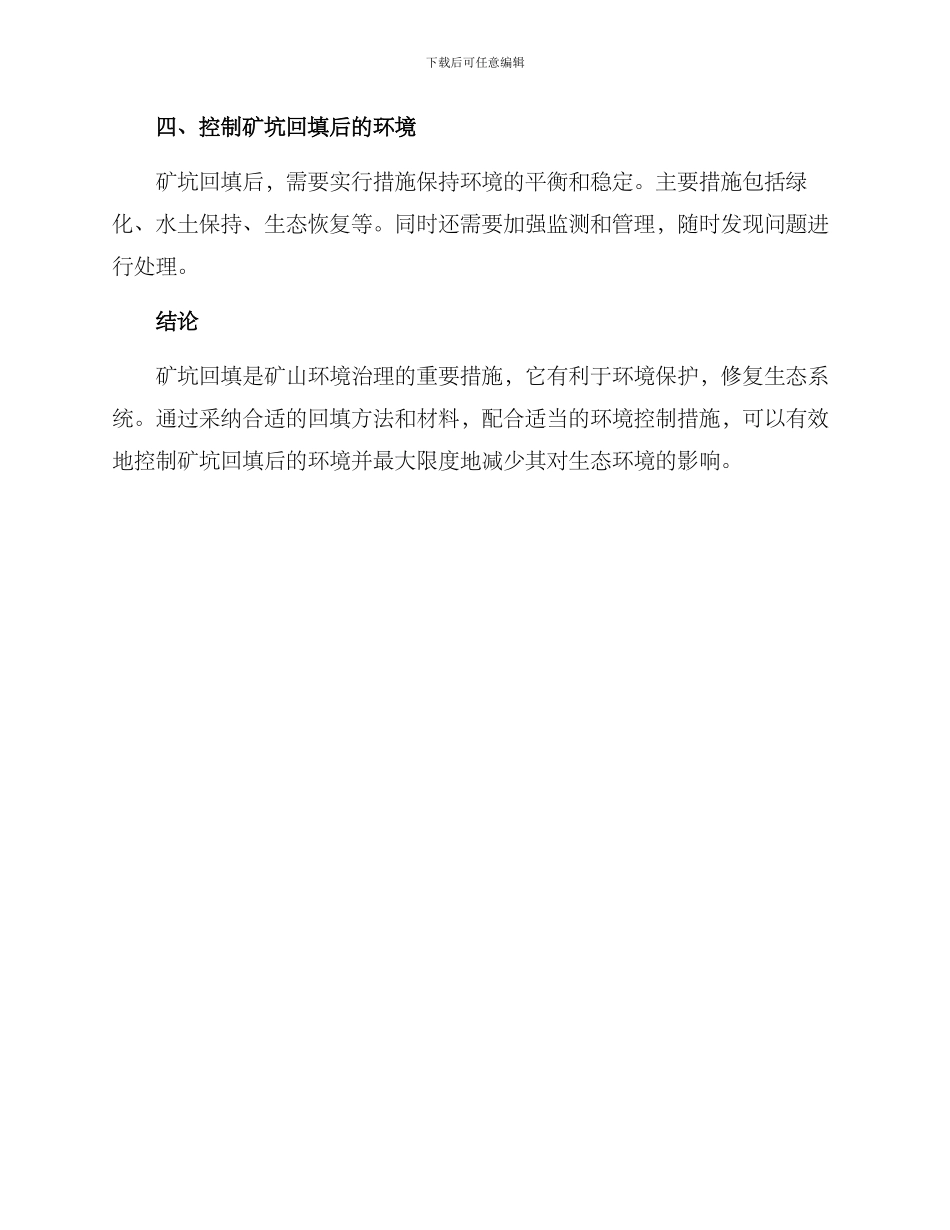 矿坑回填治理方案_第3页