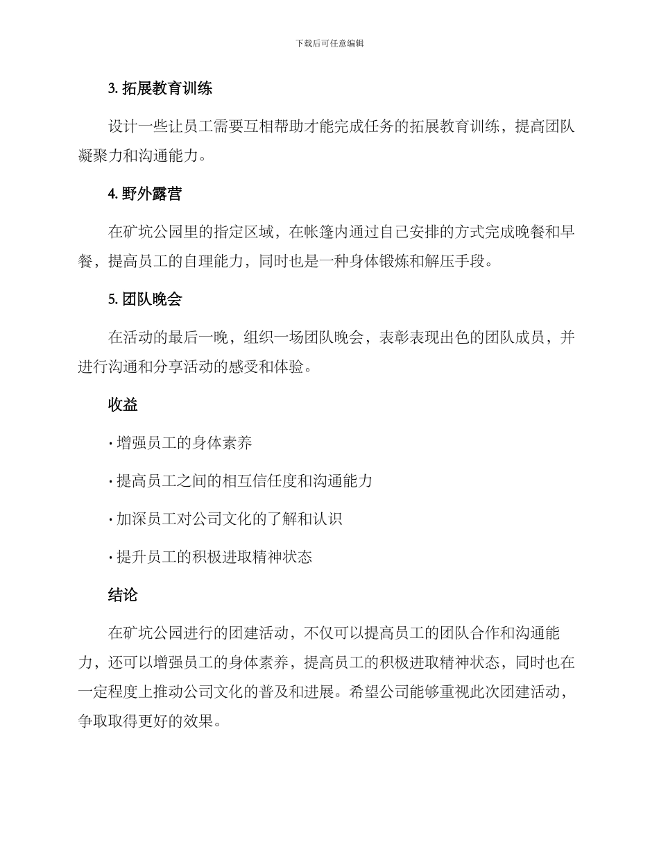 矿坑公园团建方案_第2页