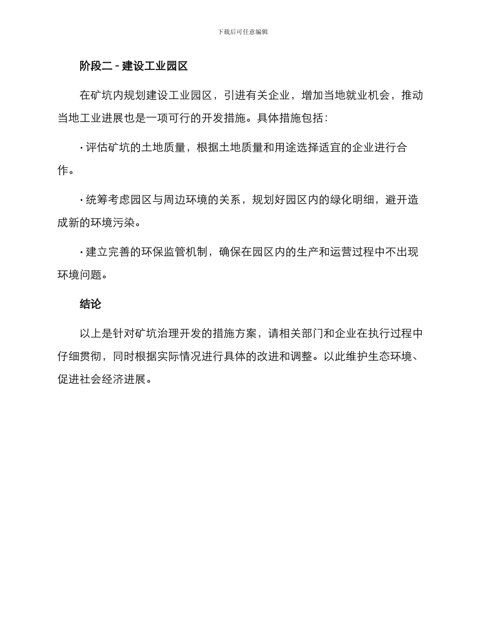 矿坑治理开发措施方案_第2页