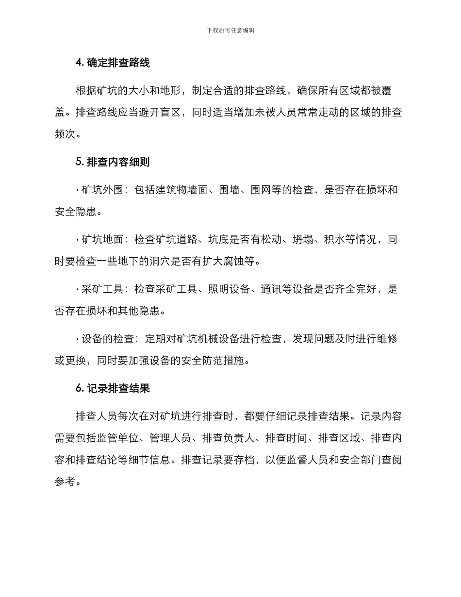 矿坑隐患排查方案_第2页