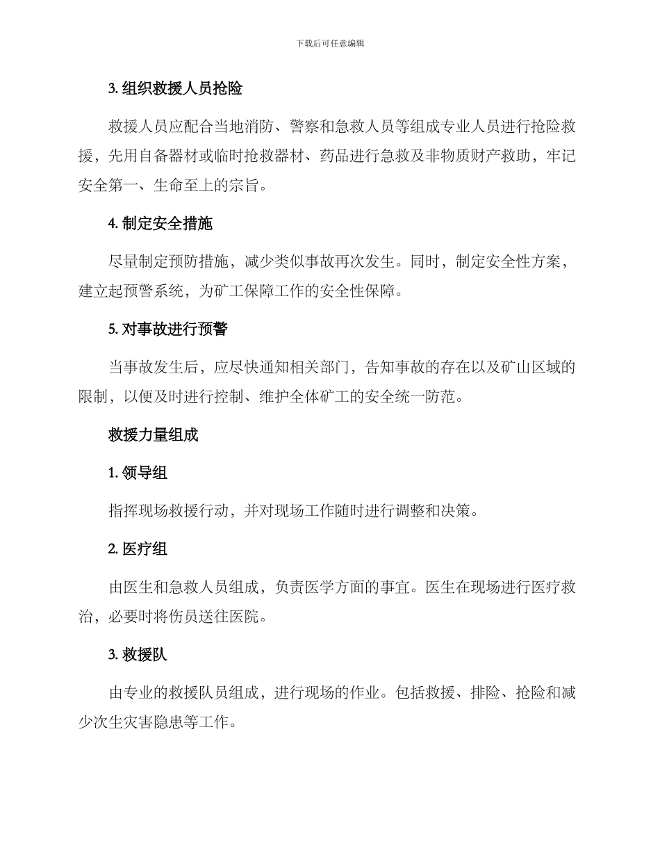 矿山事故救护行动方案_第2页