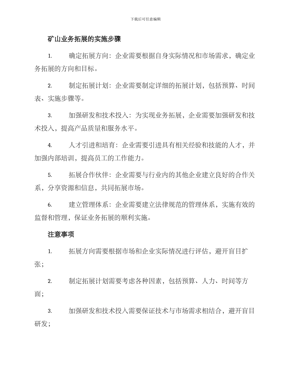 矿山业务拓展方案_第2页