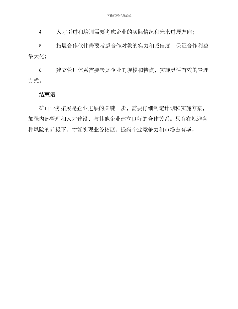 矿山业务拓展方案_第3页