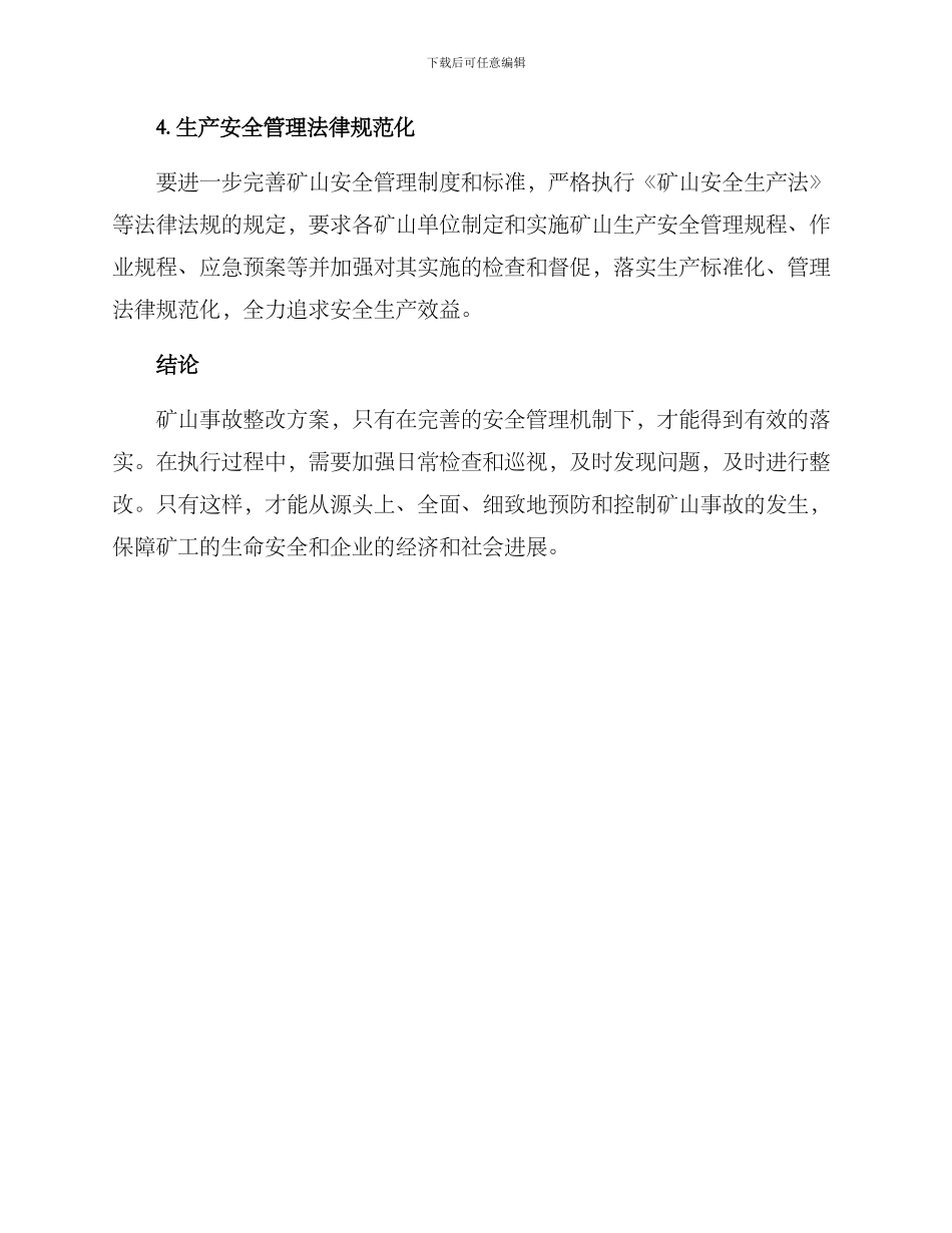 矿山事故整改方案_第2页