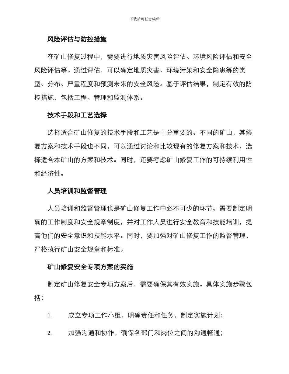 矿山修复安全专项方案_第2页
