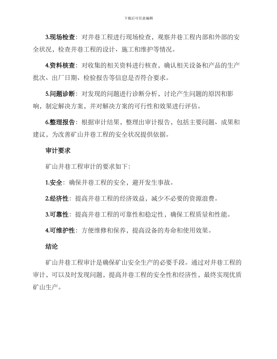 矿山井巷工程审计方案_第2页