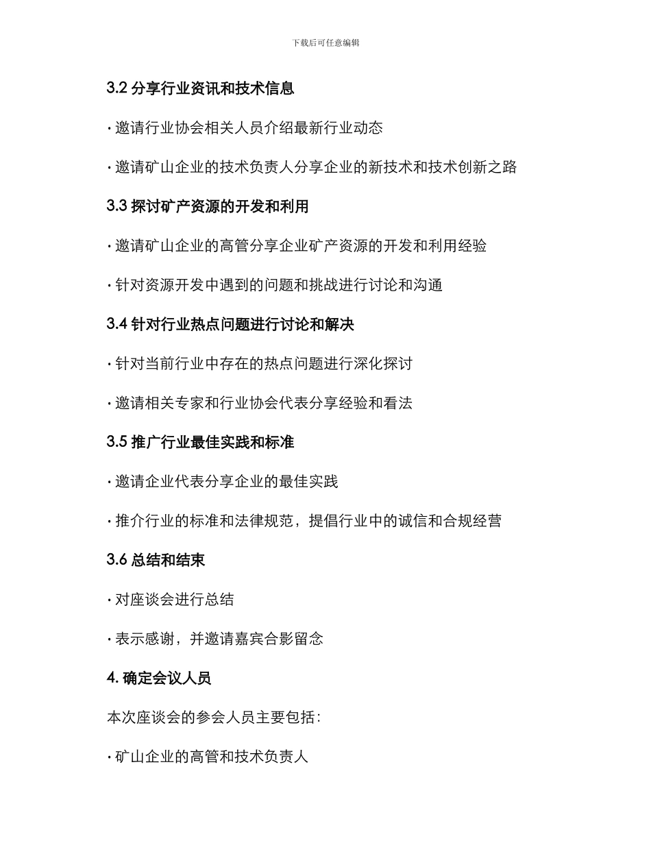 矿山企业座谈会方案_第2页