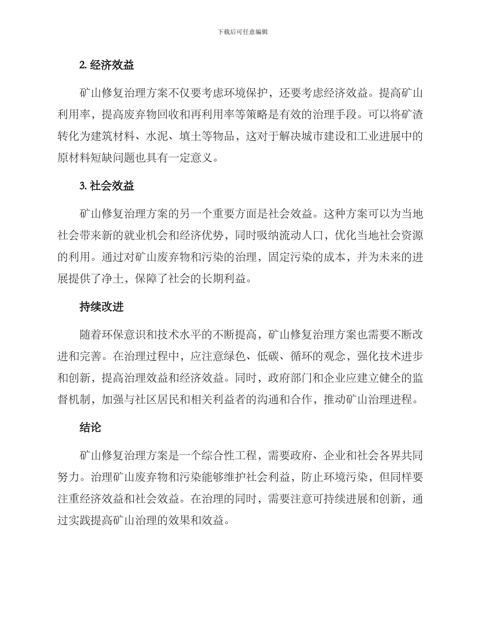 矿山修复治理方案_第2页