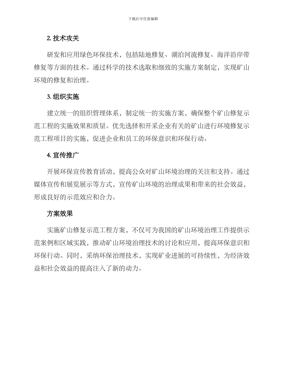 矿山修复示范工程方案_第2页