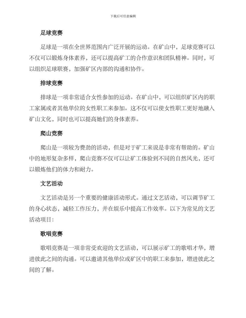 矿山健康活动方案_第2页