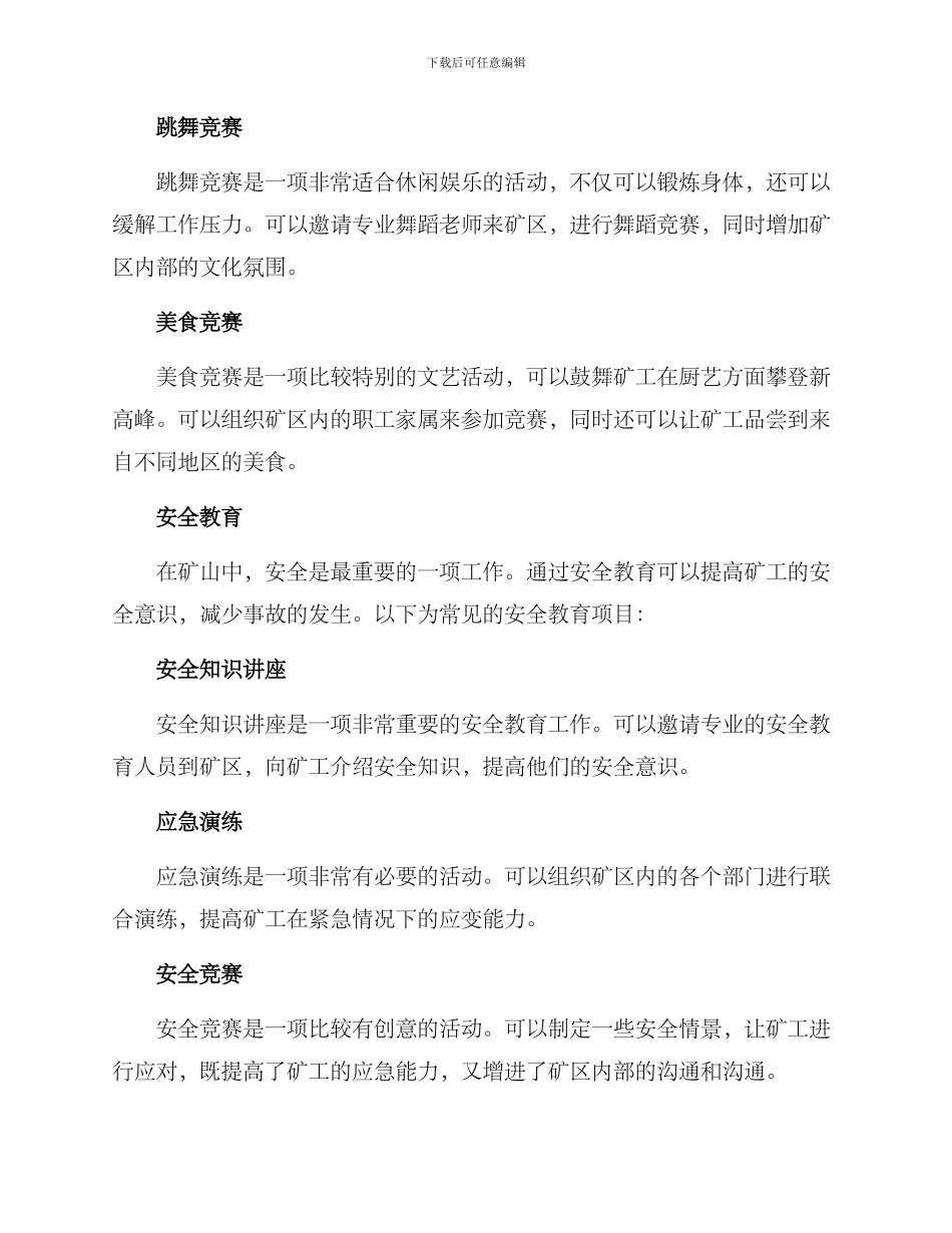 矿山健康活动方案_第3页