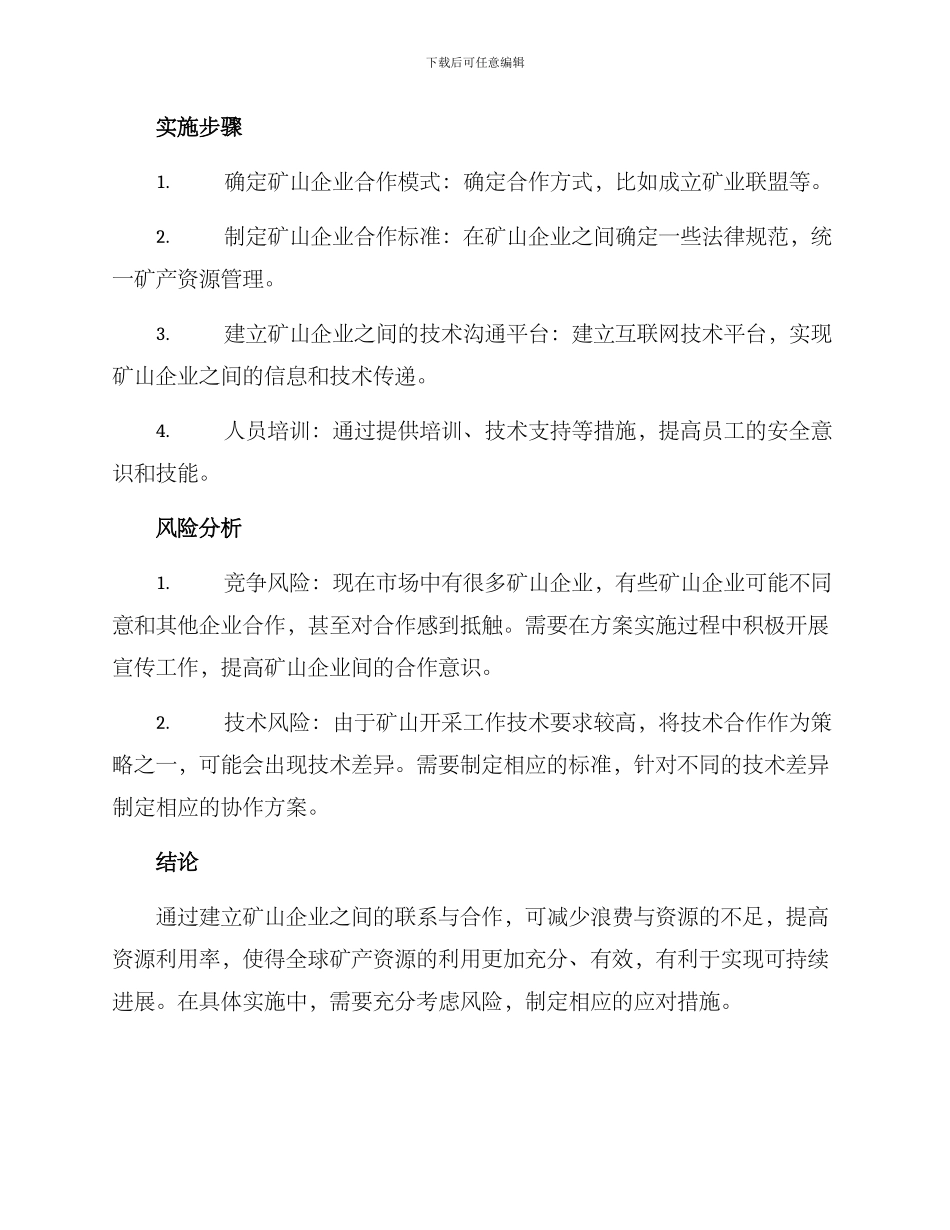 矿山合作策划方案_第2页