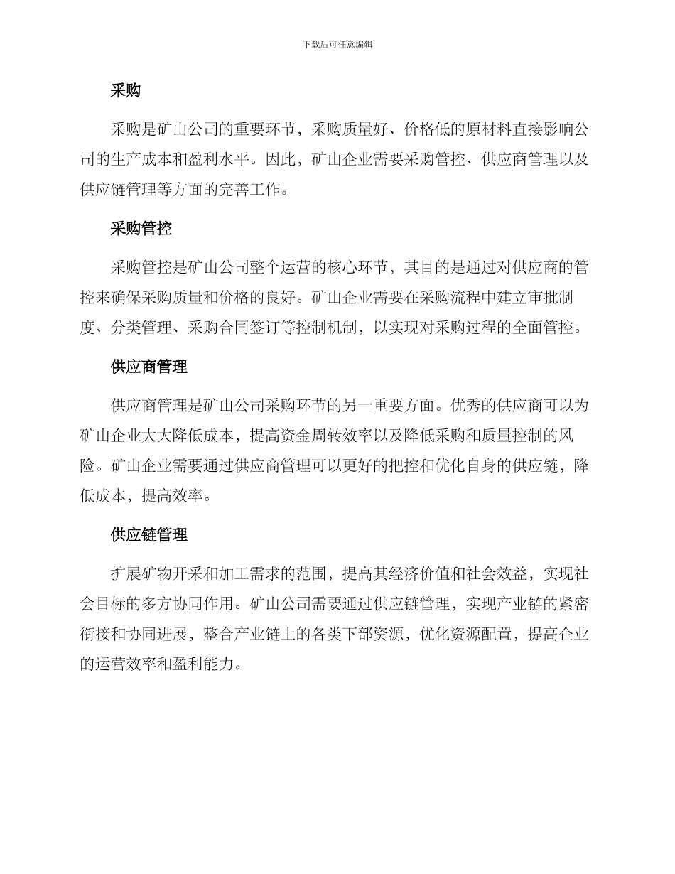 矿山公司运营方案_第2页
